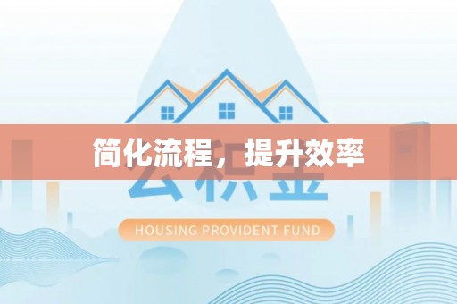 鱼池简化流程，提升效率