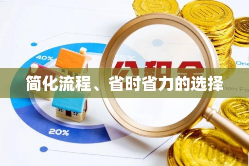 鱼池简化流程、省时省力的选择