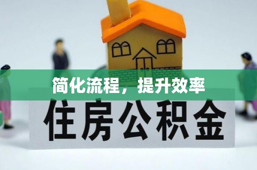 鱼池简化流程，提升效率