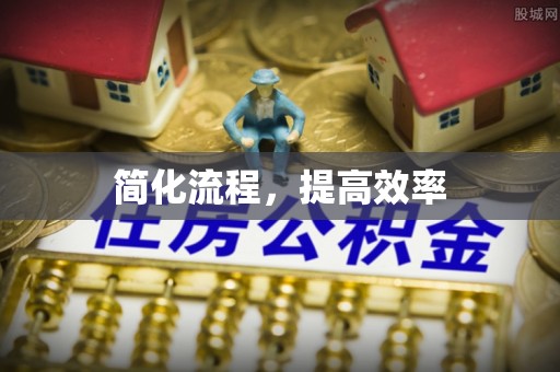 鱼池简化流程，提高效率