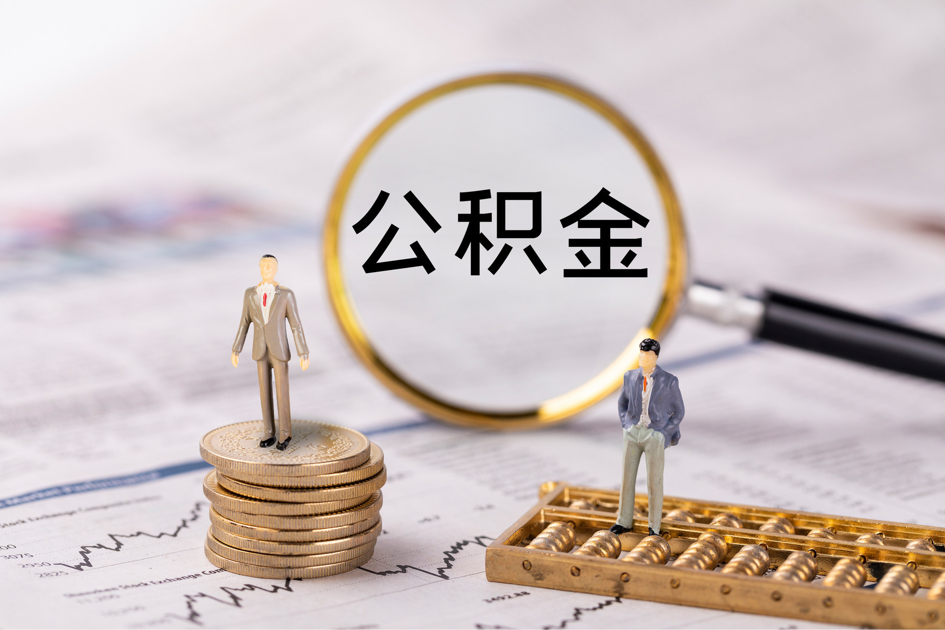 鱼池公积金代办